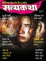 Satyakatha